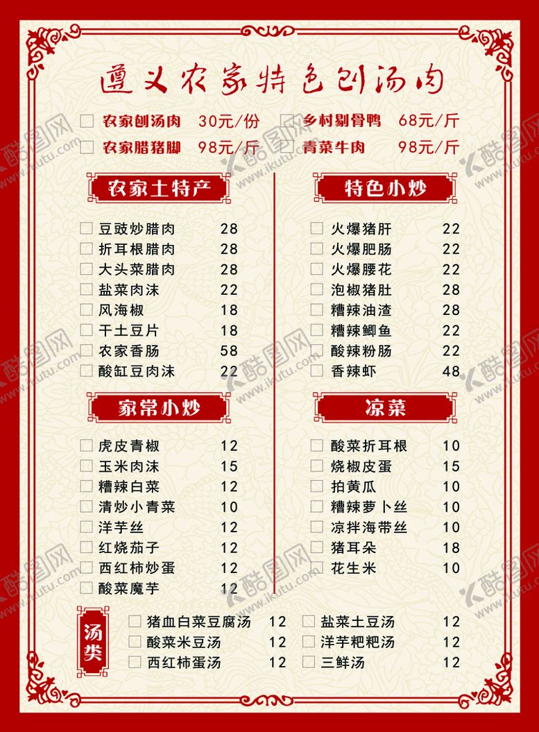 编号：50935410191146507372【酷图网】源文件下载-菜单 饭店 小吃 菜谱 菜系