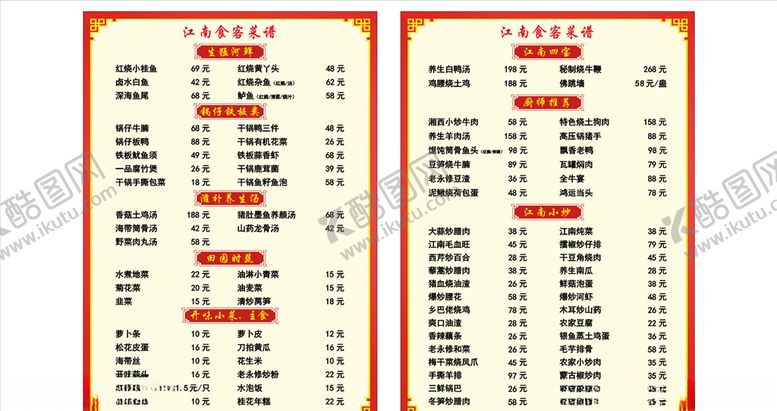 编号：57600004300937328394【酷图网】源文件下载-高档餐厅价目表菜单菜谱