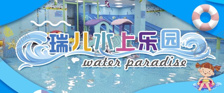 编号：70060710131454504431【酷图网】源文件下载-儿童水上乐园