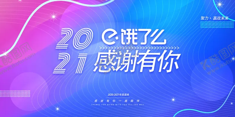编号：53029303101112238274【酷图网】源文件下载-年会