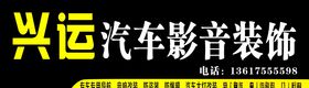 汽车影音广告