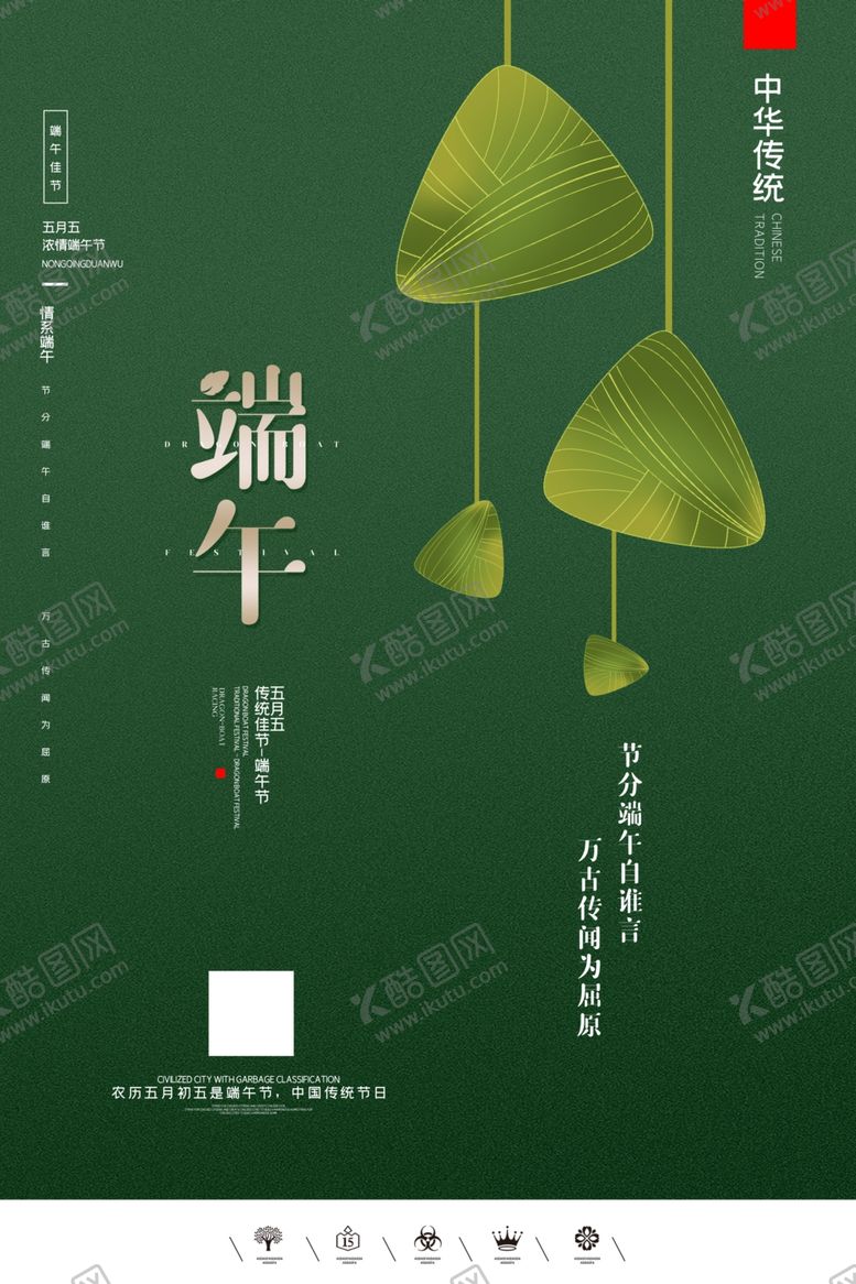 编号：53473607032022229489【酷图网】源文件下载-端午