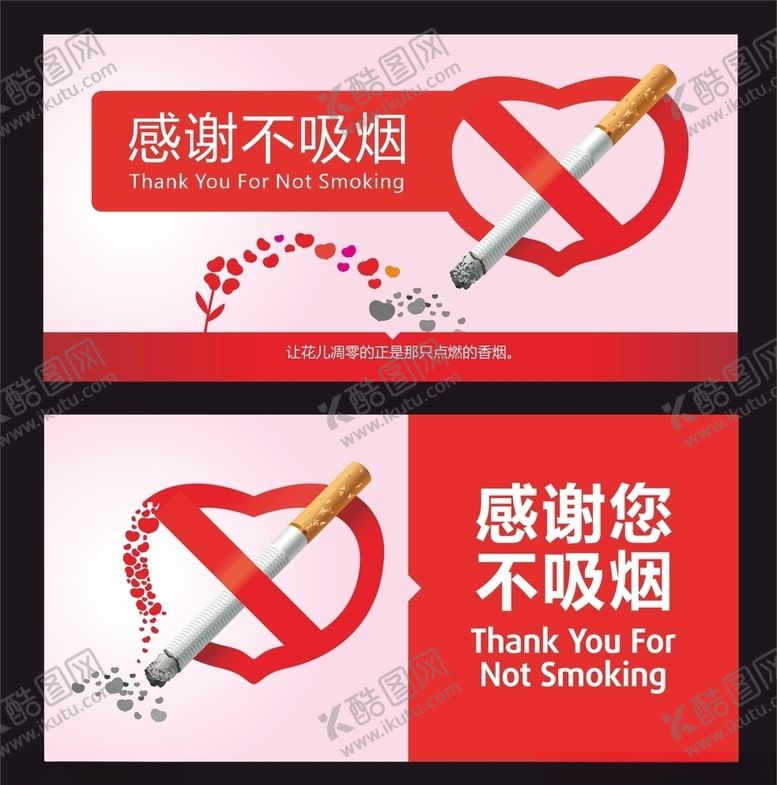 编号：20726809231734429821【酷图网】源文件下载-禁止吸烟