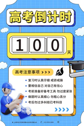 高考倒计时标语展板冲刺必胜