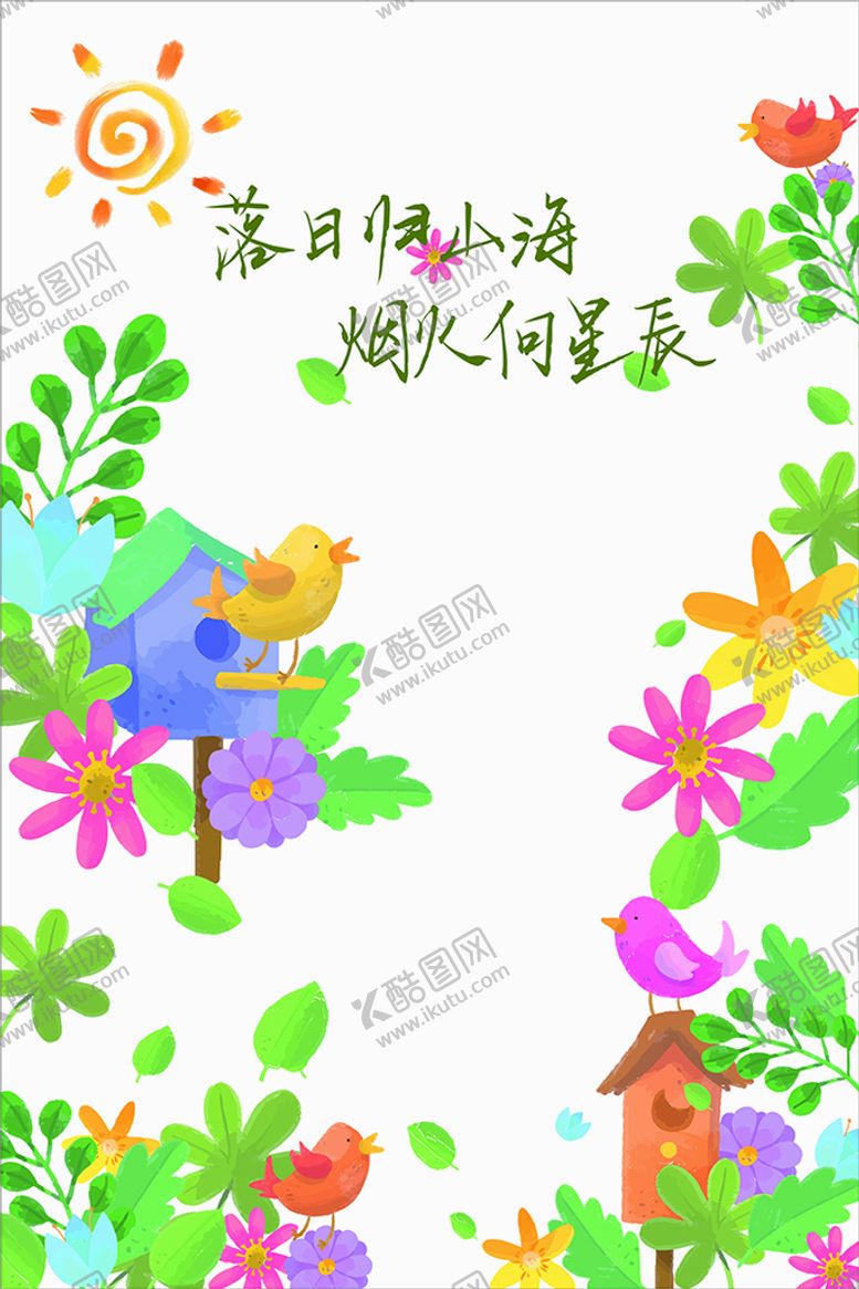 编号：63770210170922441733【酷图网】源文件下载-春天海报