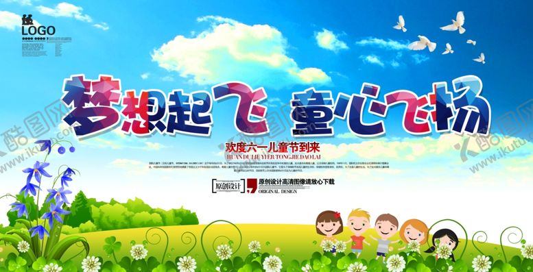 编号：29209809171420237931【酷图网】源文件下载-儿童节