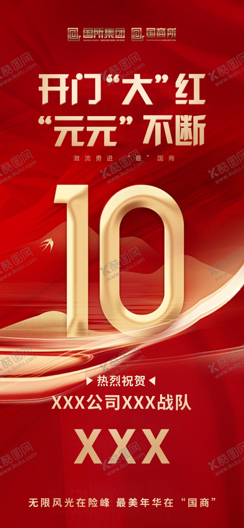 编号：88283002071301311861【酷图网】源文件下载-开门红