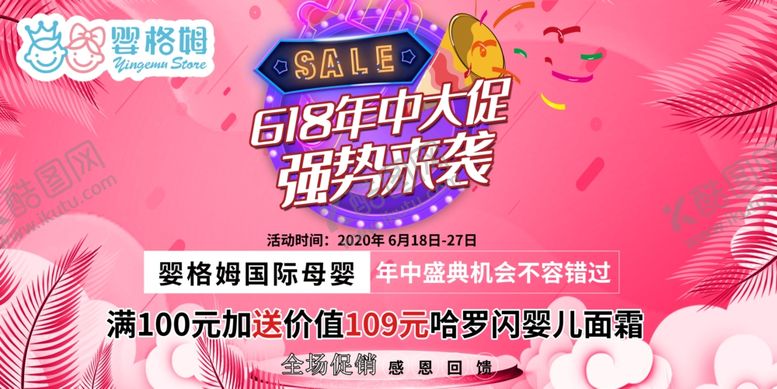 编号：21799406261451161543【酷图网】源文件下载-618年中促销