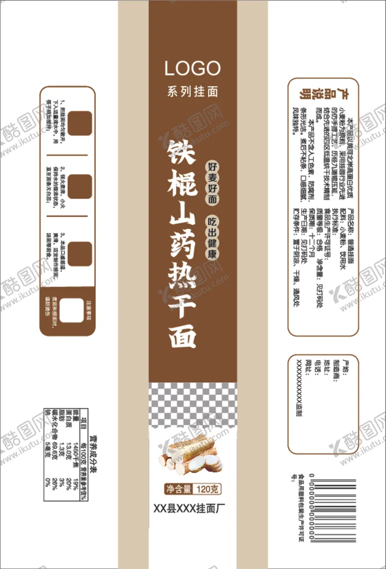 编号：11231112140735488658【酷图网】源文件下载-铁棍山药挂面