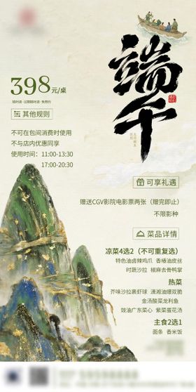 端午节中式海报