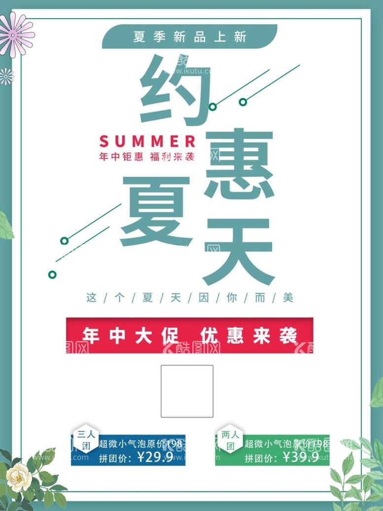 编号：60718210050916499450【酷图网】源文件下载-约会夏天