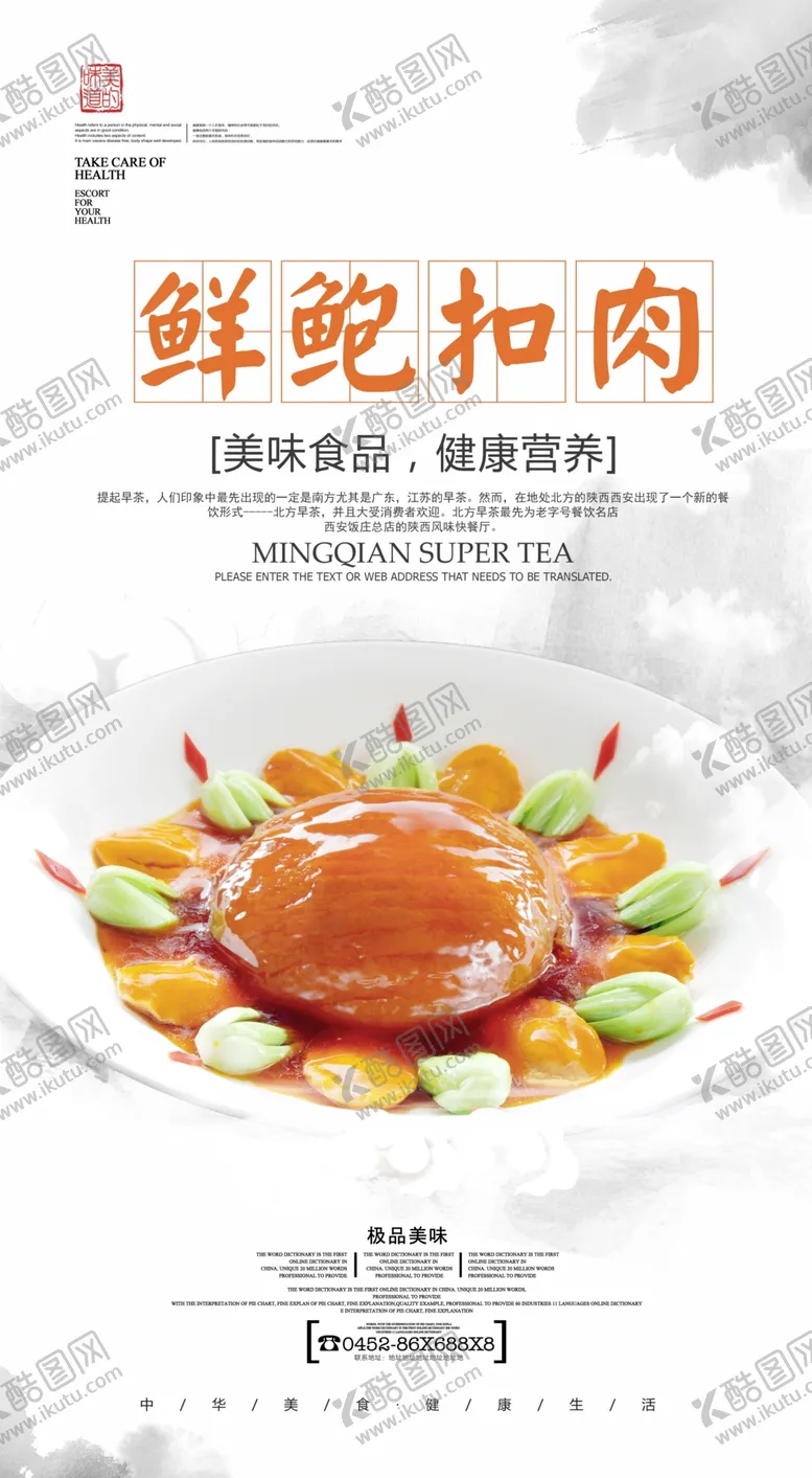 编号：63623407020115332861【酷图网】源文件下载-鲍鱼海报