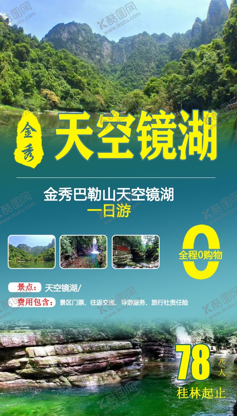 编号：88091304060153544883【酷图网】源文件下载-天空镜湖