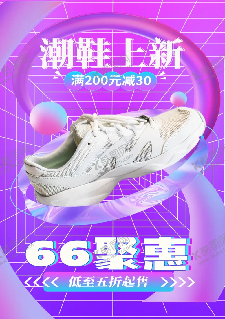 编号：73665011230730489308【酷图网】源文件下载-潮鞋海报