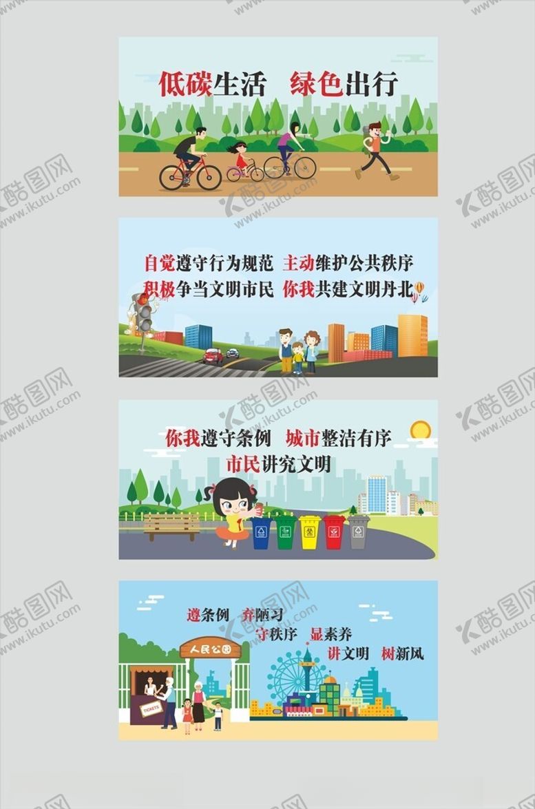 编号：40478209261839097801【酷图网】源文件下载-自觉遵守行为规范