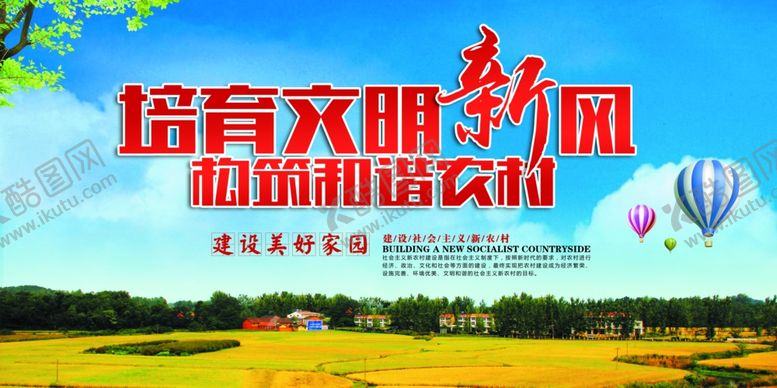 编号：64578110012047278001【酷图网】源文件下载-新农村海报