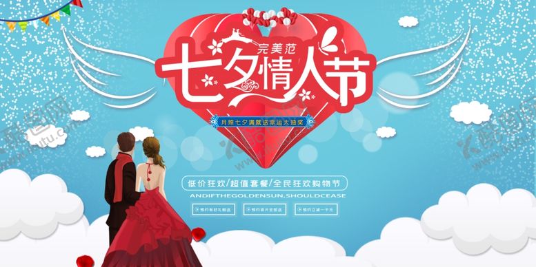 编号：86467906290910512176【酷图网】源文件下载-七夕情人节