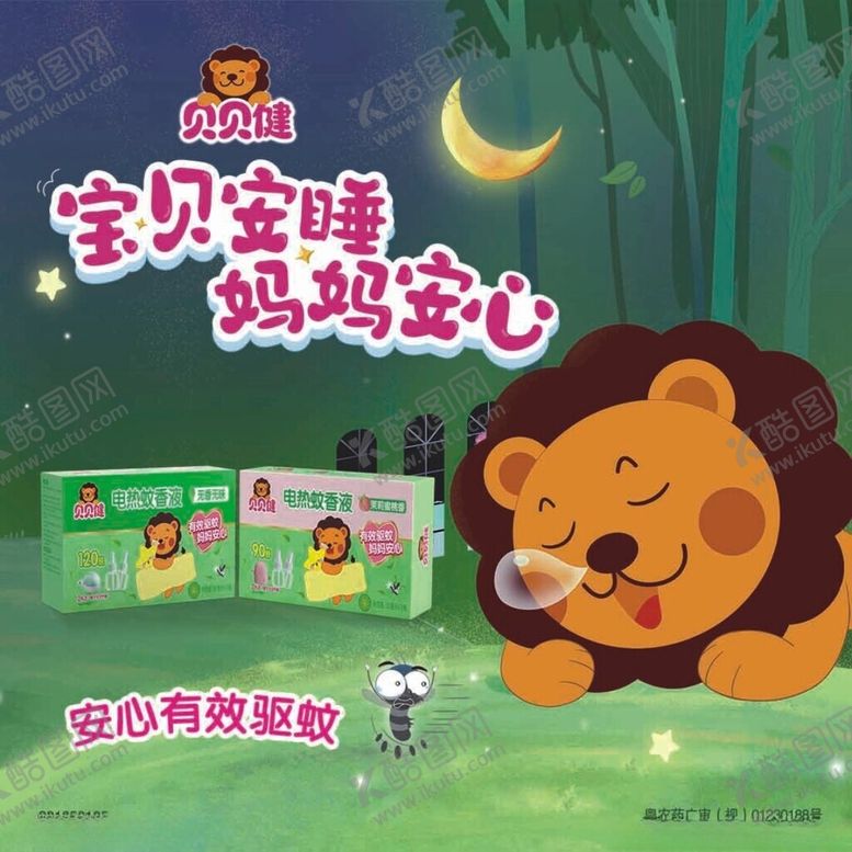 编号：32939802252032023025【酷图网】源文件下载-贝贝健