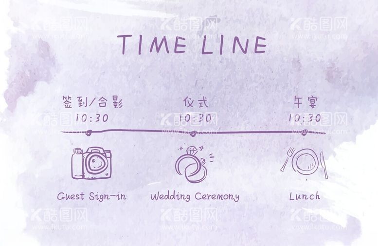 编号：57734302210842317208【酷图网】源文件下载-紫色水彩婚礼时间轴行程安排标识