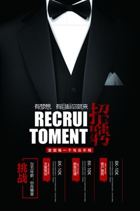招聘创意海报