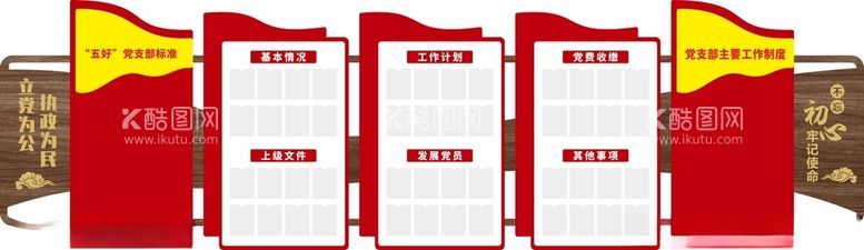 编号：29360601250252281127【酷图网】源文件下载-党建党务公开栏