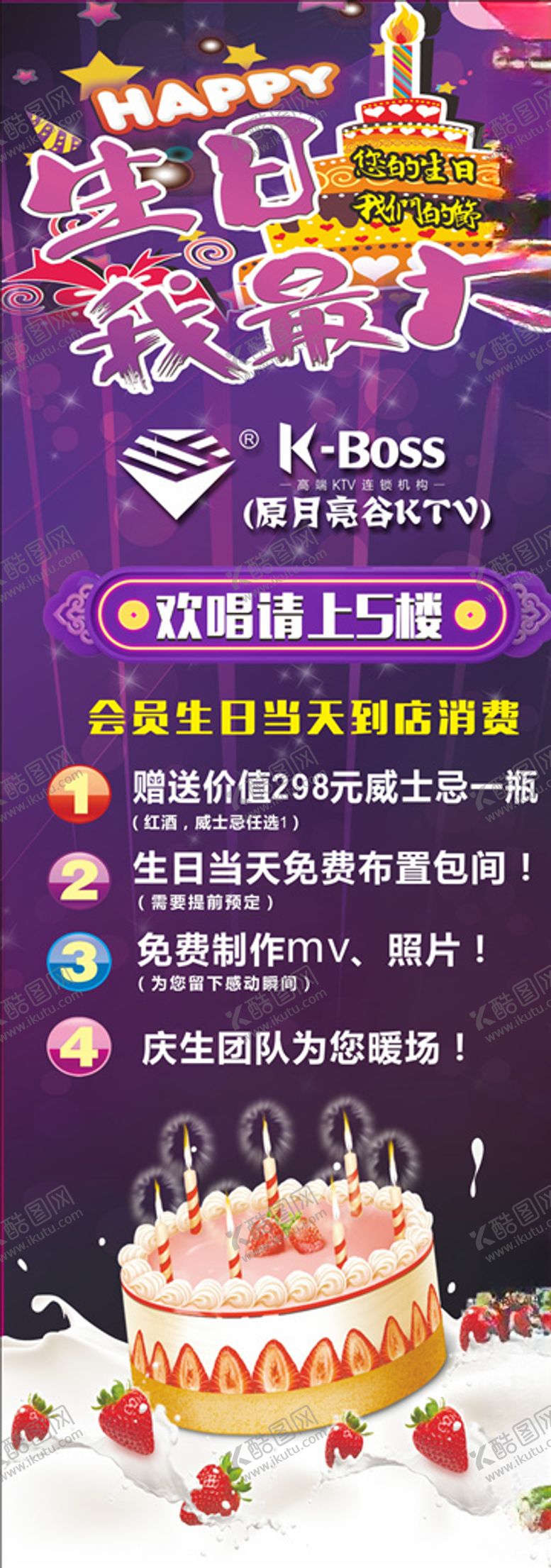 编号：40640707080212166254【酷图网】源文件下载-生日活动展架