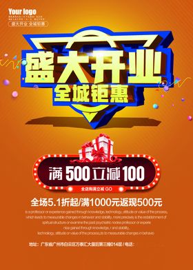 盛大开业单页