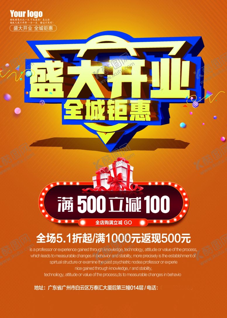 编号：13571505110250262300【酷图网】源文件下载-盛大开业单页