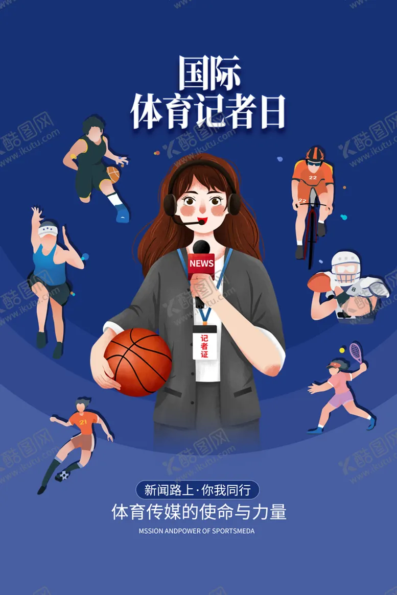 编号：07139209141035492495【酷图网】源文件下载-体育记者日