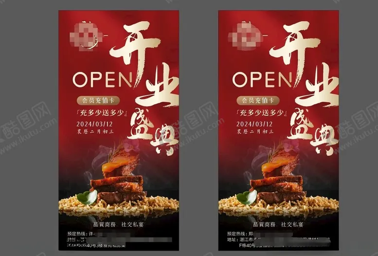 编号：65317502180349512222【酷图网】源文件下载-私房菜开业盛典
