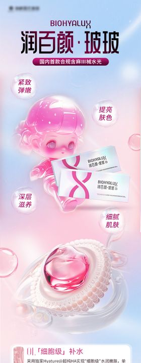 润百颜啵啵海报