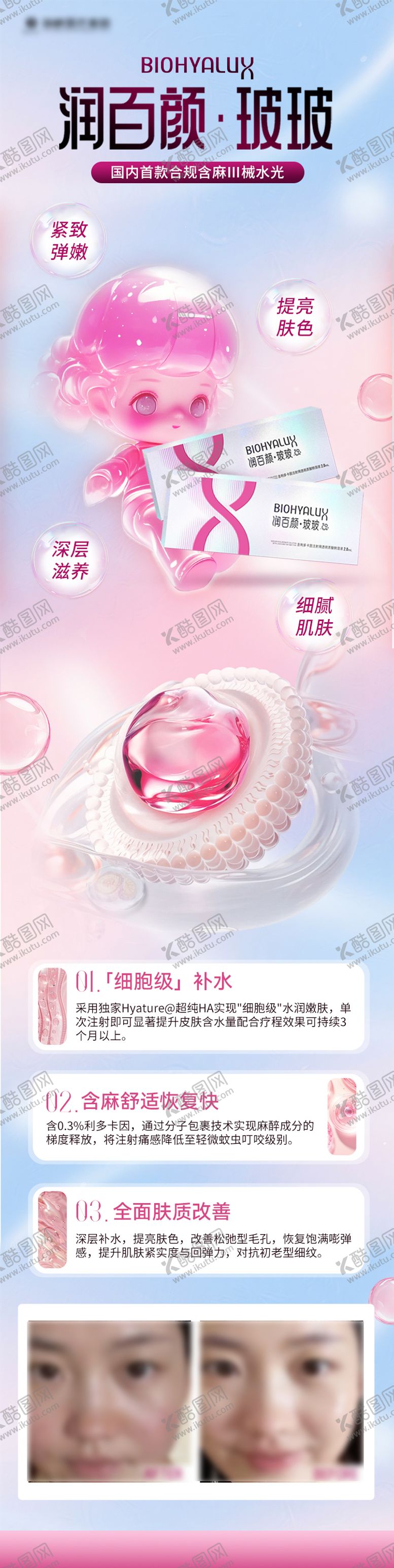 编号：18828303261944594315【酷图网】源文件下载-润百颜啵啵海报