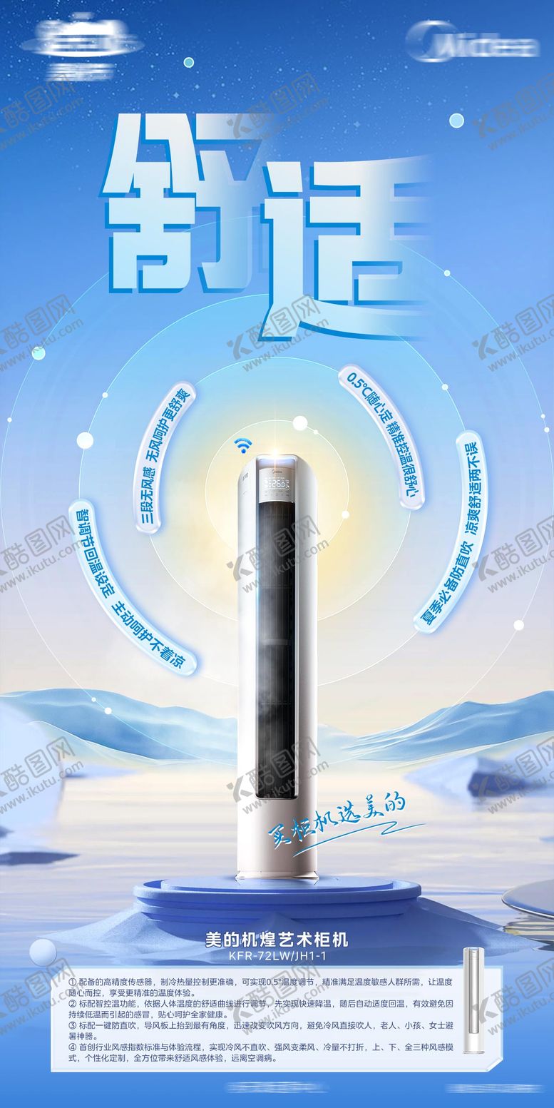 编号：34798704241908444271【酷图网】源文件下载-空调柜机海报