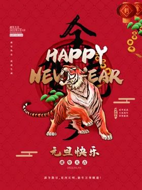 金虎贺岁年展板2022年新春2022广告