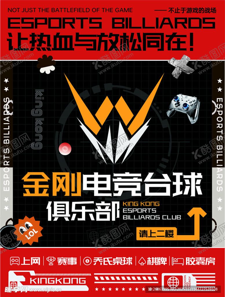 编号：81877911241823477941【酷图网】源文件下载-金刚电竞台球俱乐部海报
