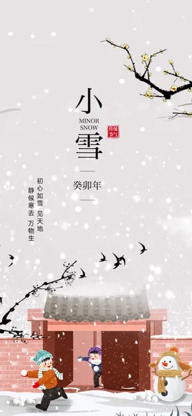 小雪海报微信稿二十四节气时节