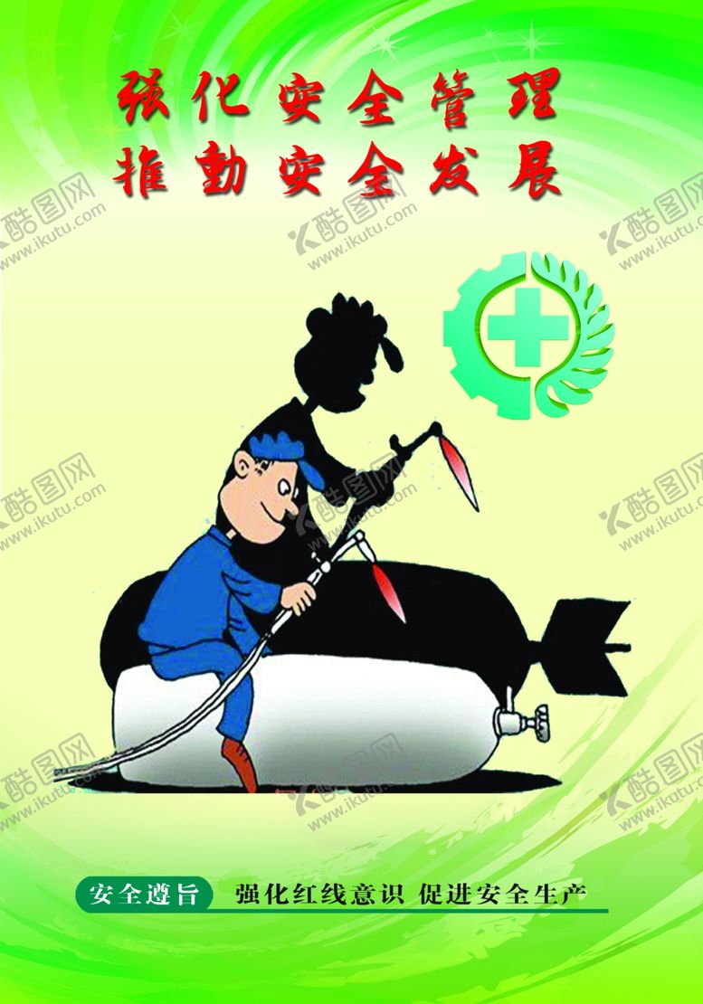 编号：81789401250358399589【酷图网】源文件下载-安全宣传