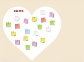 爱心便签