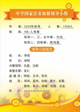 中学营养餐广告