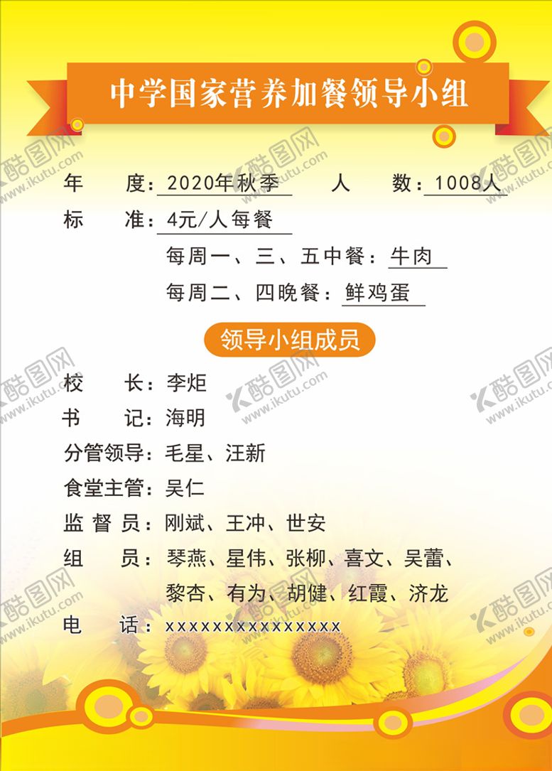编号：34689905151703414773【酷图网】源文件下载-中学营养餐广告