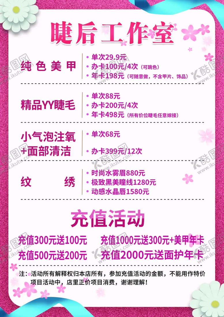 编号：61475401250725212642【酷图网】源文件下载-美容店价格表