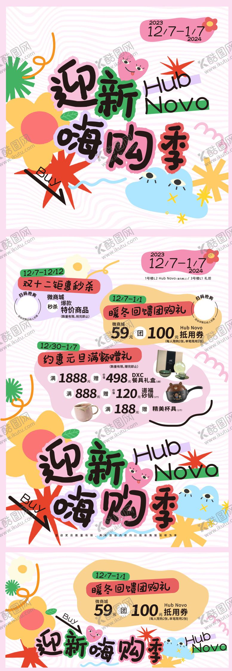 编号：89429611282033584383【酷图网】源文件下载-迎新嗨购季活动海报