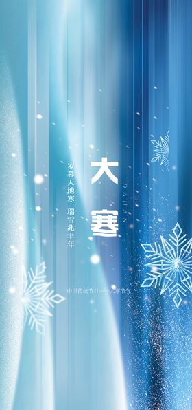 二十四节气大雪