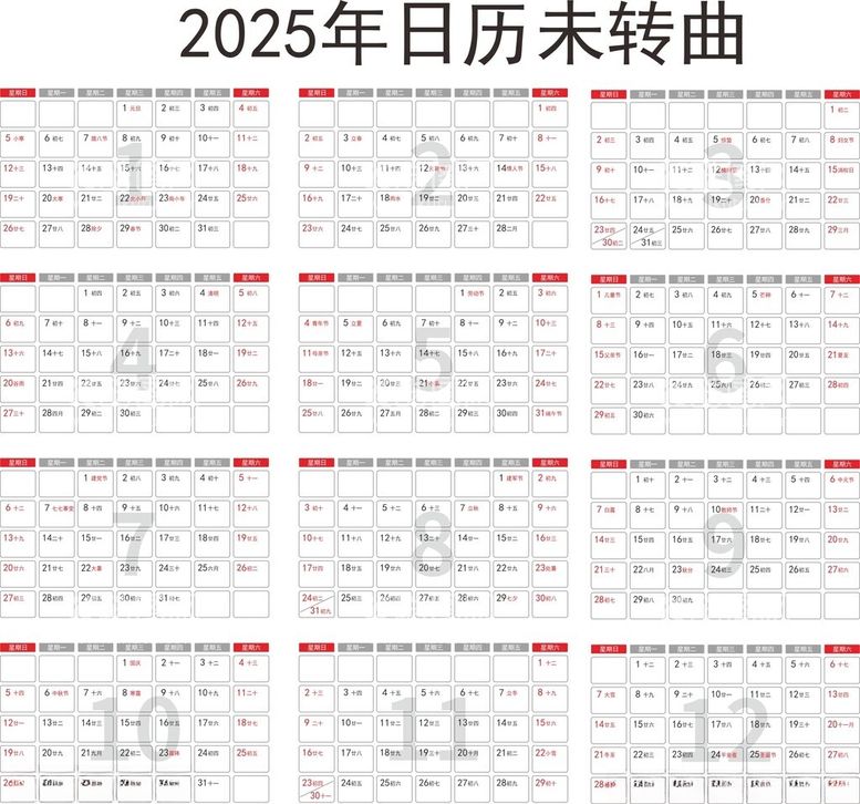 编号：81388512041032476938【酷图网】源文件下载-2025年日历未转曲