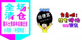 全场清仓