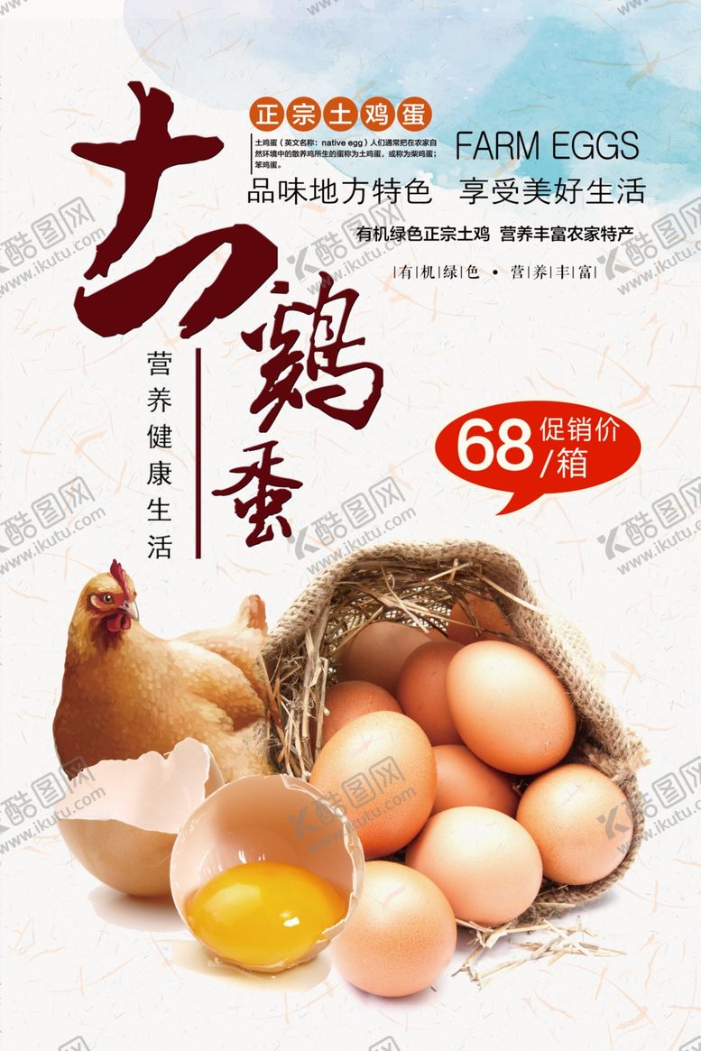 编号：15062209300808198862【酷图网】源文件下载-土鸡蛋