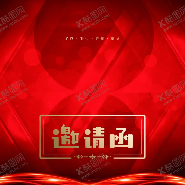 编号：58073606231458265182【酷图网】源文件下载-感谢师恩邀请函红色请帖谢师礼
