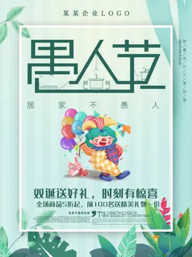 愚人节