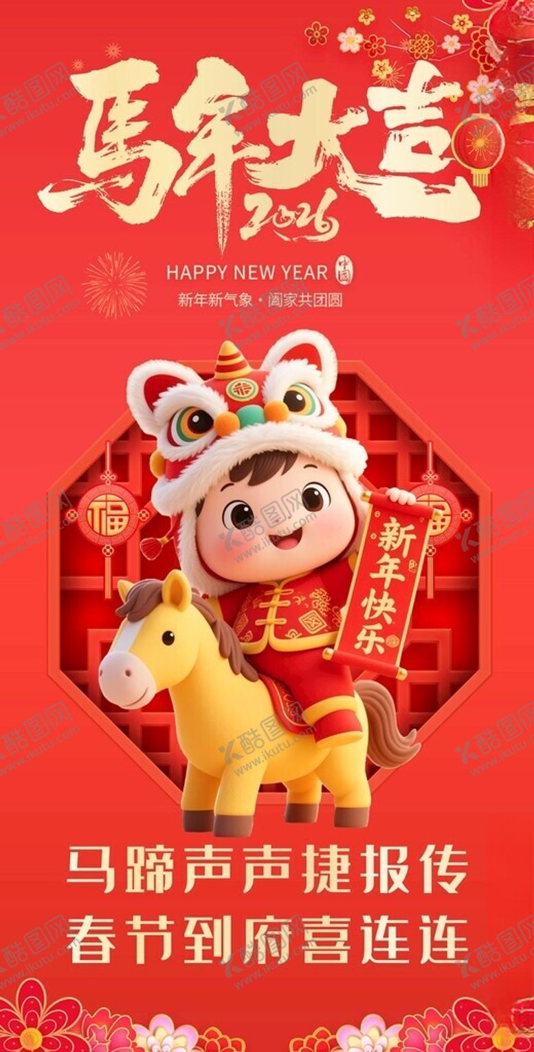 编号：47258004010757168100【酷图网】源文件下载-拜年