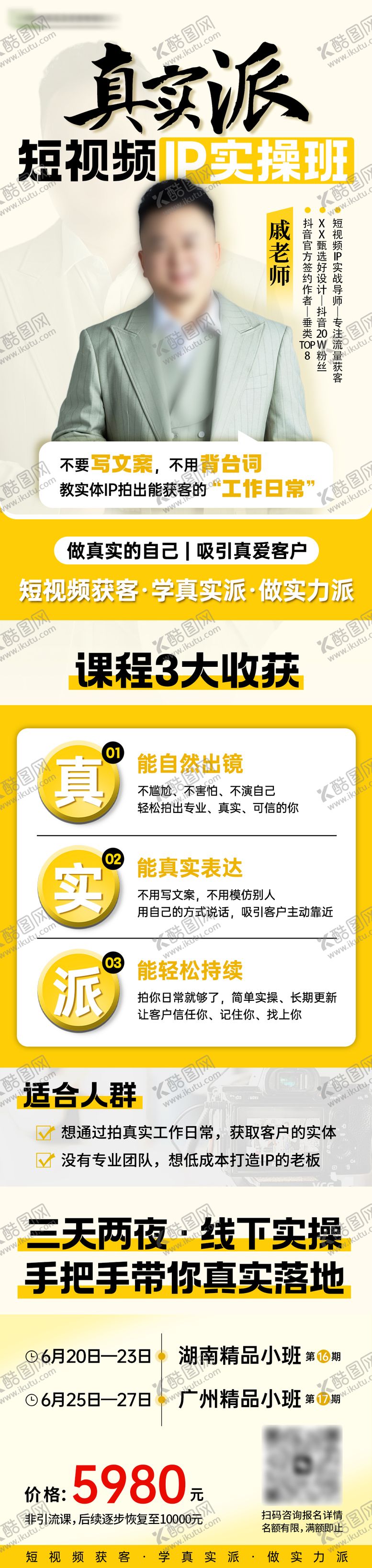 编号：99927309261558321090【酷图网】源文件下载-短视频课程黄色系长图